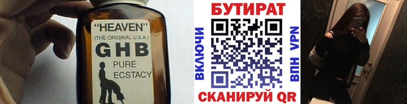 БУТИРАТ жидкий экстази  Купить  Луховицы 